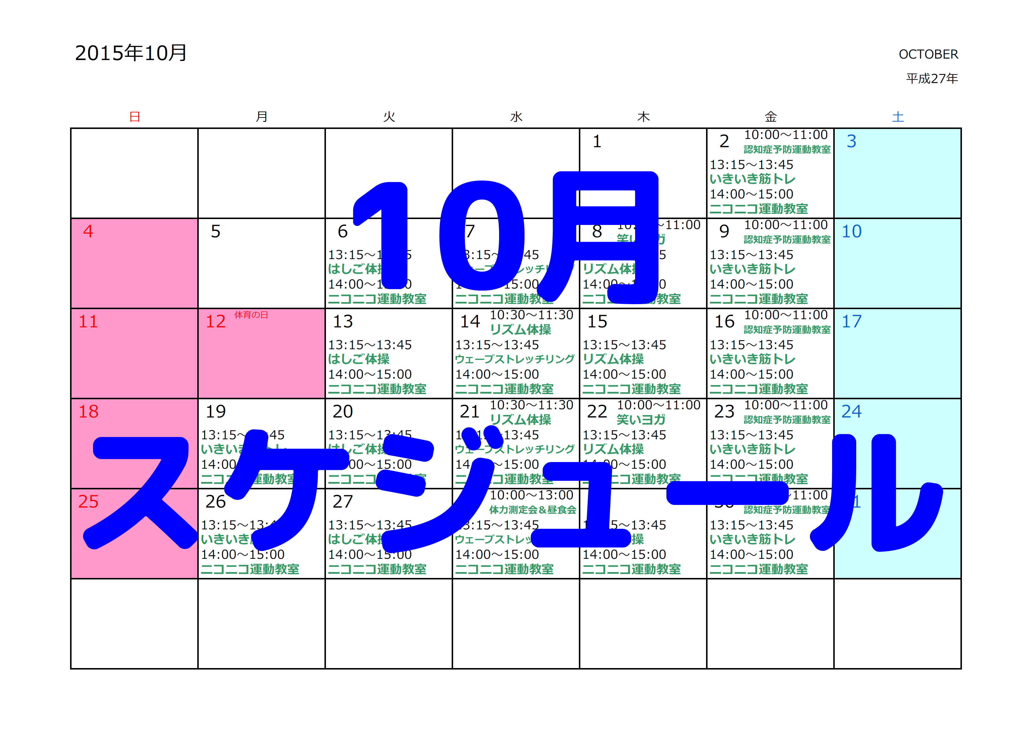 10月